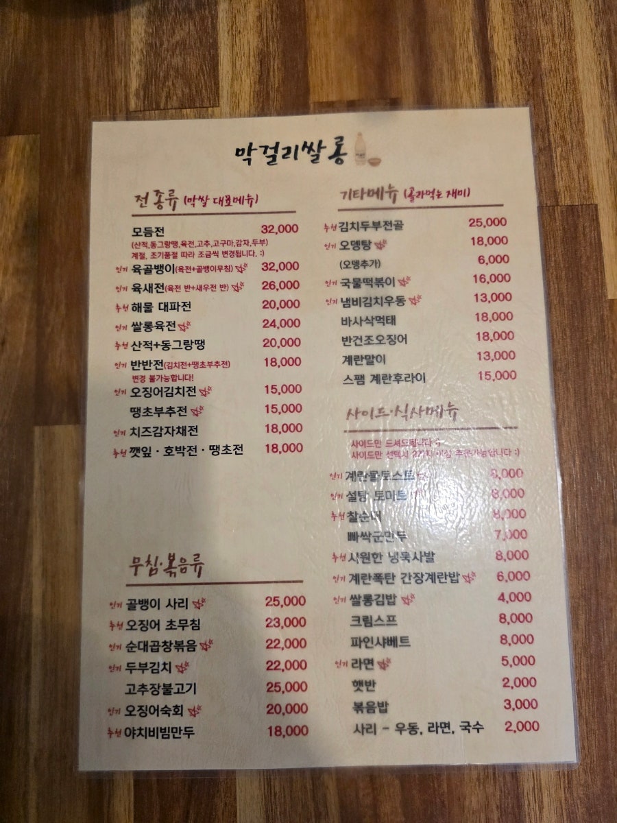 막걸리쌀롱 사진 5