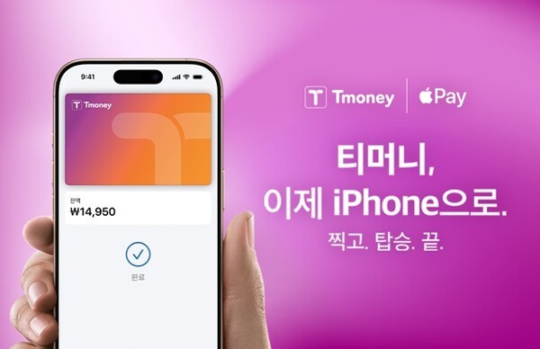  아이폰 티머니 등록과 함께 가능해진 [아이폰 도어락 열기] [아이폰 애플워치 도어락 동시등록]