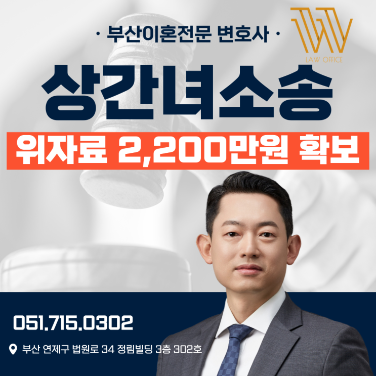  부산명지변호사 상간녀소송 위자료 2,200만원 확보한 실제 합의 사례