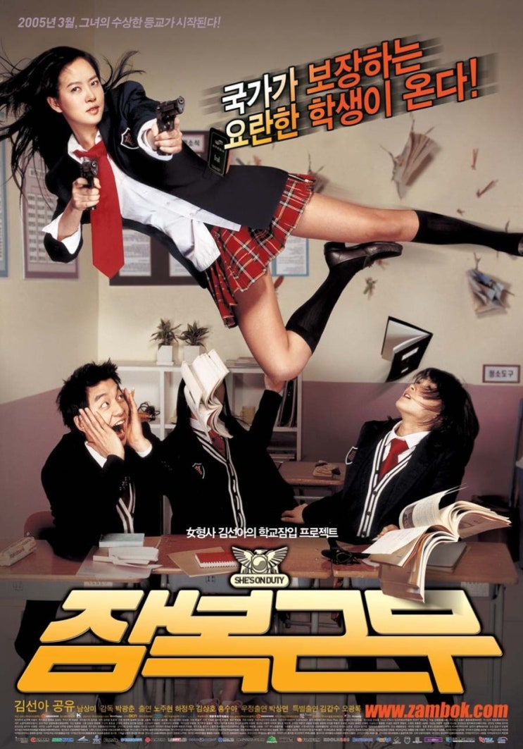  [한국 영화 추천] 잠복근무 (2005) - 형사와 고딩의 티키타카, 웃음과 감동이 잠복 중!