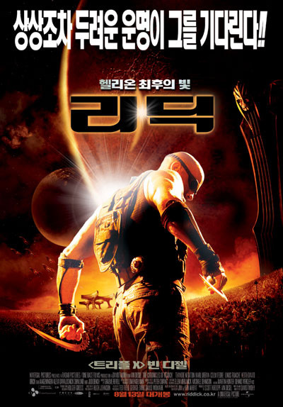  영화 리딕 - 헬리온 최후의 빛 (The Chronicles of Riddick, 2004)