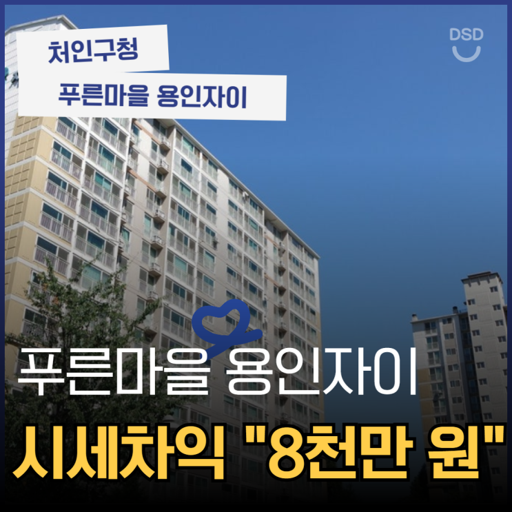  용인아파트경매 처인구 중심지 푸른마을 용인자이