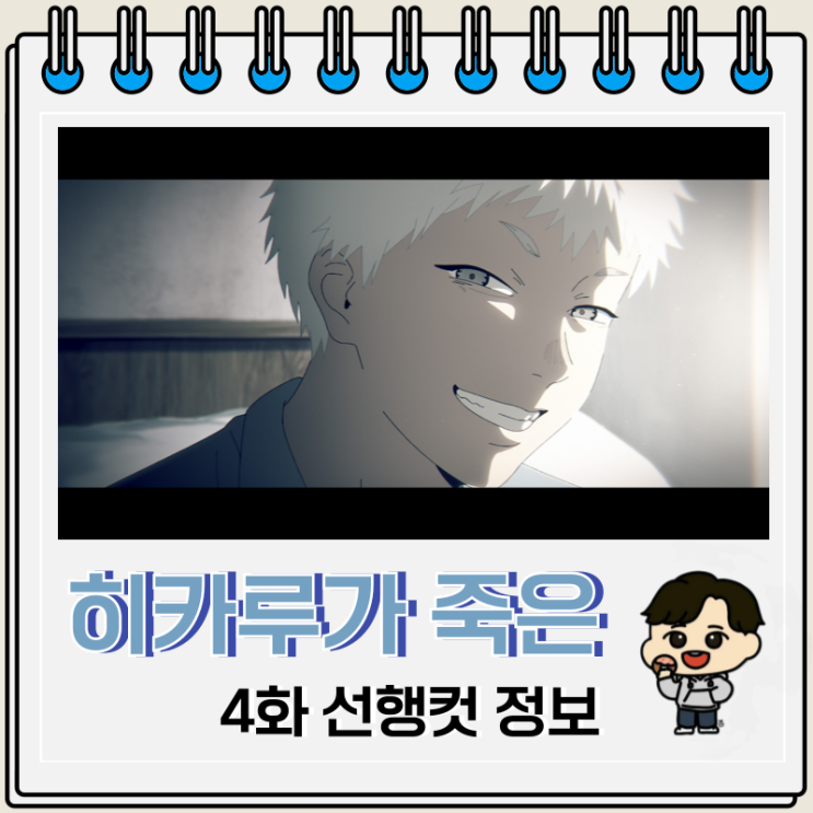  히카루가 죽은 여름 4화 축제