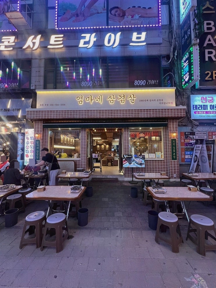  엄마네삼겹살 부천중동본점, 신중동역맛집추천!