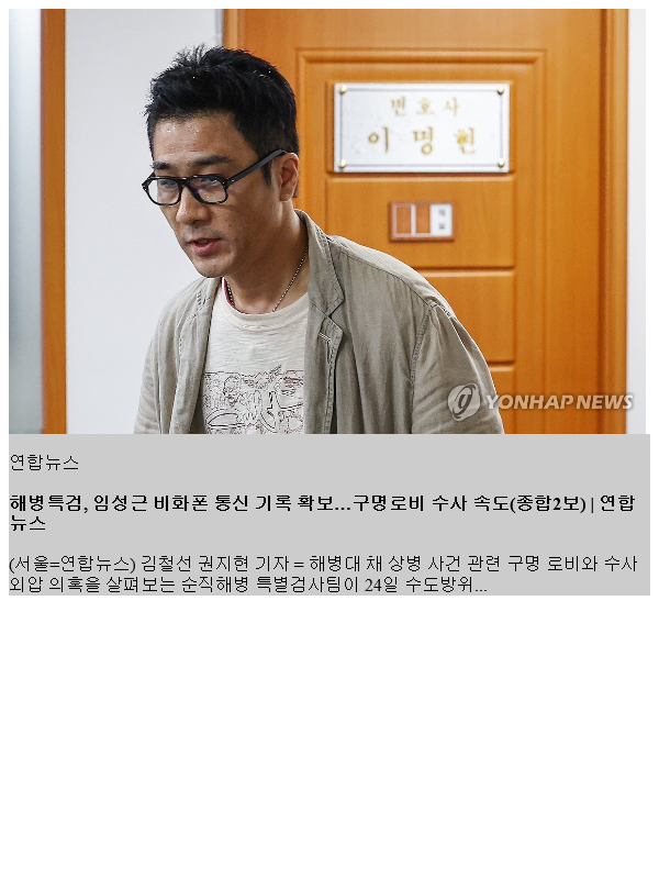<b>해병특검</b>, 임성근 <b>비화폰</b> 통신 기록 확보…구명로비 수사 속도... 