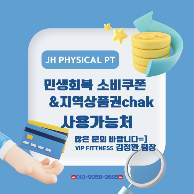  원주 PT:: 민생지원금 받은 김에 운동 시작하기 원주 1:1PT 전문 김정환 트레이너