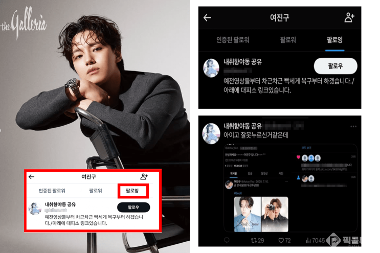 <b>여진구</b> 19금 SNS <b>팔로우 해명</b>! "배우 아닌 직원 관리 <b>계정</b>... 