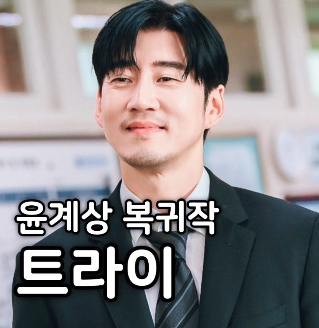 <b>트라이</b> 우리는 기적이 된다 등장인물관계도 정보 드라마... 