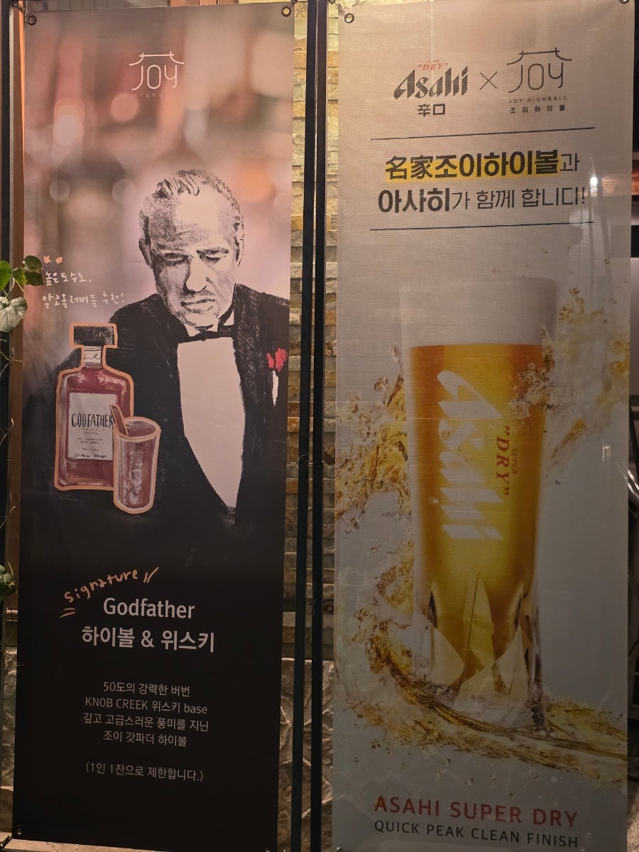 조이하이볼 사진 4