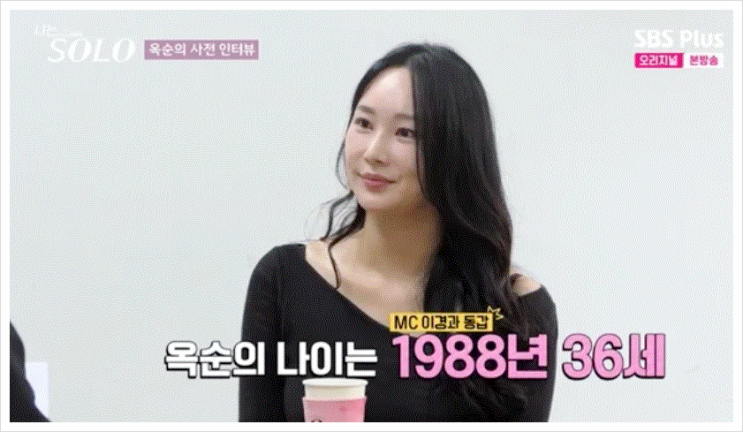 나는솔로 <b>24기 옥순</b>, 매혹적인 <b>골반 플러팅</b> 멘트 집중