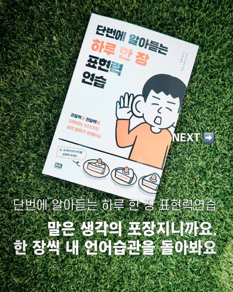  단번에 알아듣는 하루 한 장 표현력 연습