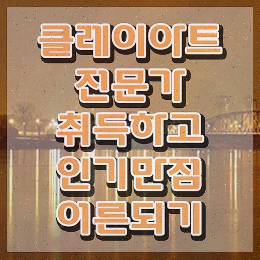  폴리머클레이 세트 , 자격증 독학으로 합격한 비법 , 채용 정보