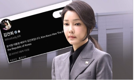<b>김건희</b> 트위터 실버마크... 외교부가 왜?' 압수수색및 경위 <b>조사</b>