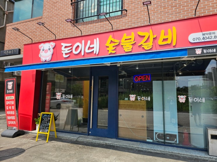  돈이네 숯불갈비, 만성동 백반맛집이라길래 가본 후기