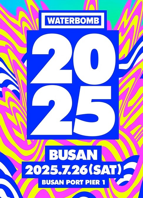 2025 <b>워터밤</b> 부산, 라인업... 강다니엘, 전소미 등 <b>권은비</b> <b>불참</b>)
