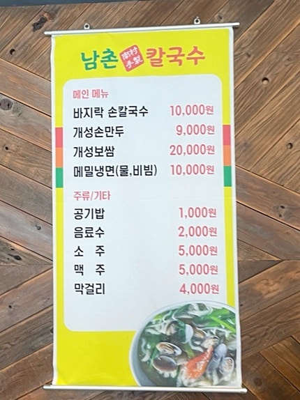 남촌칼국수 전주본점 사진 6