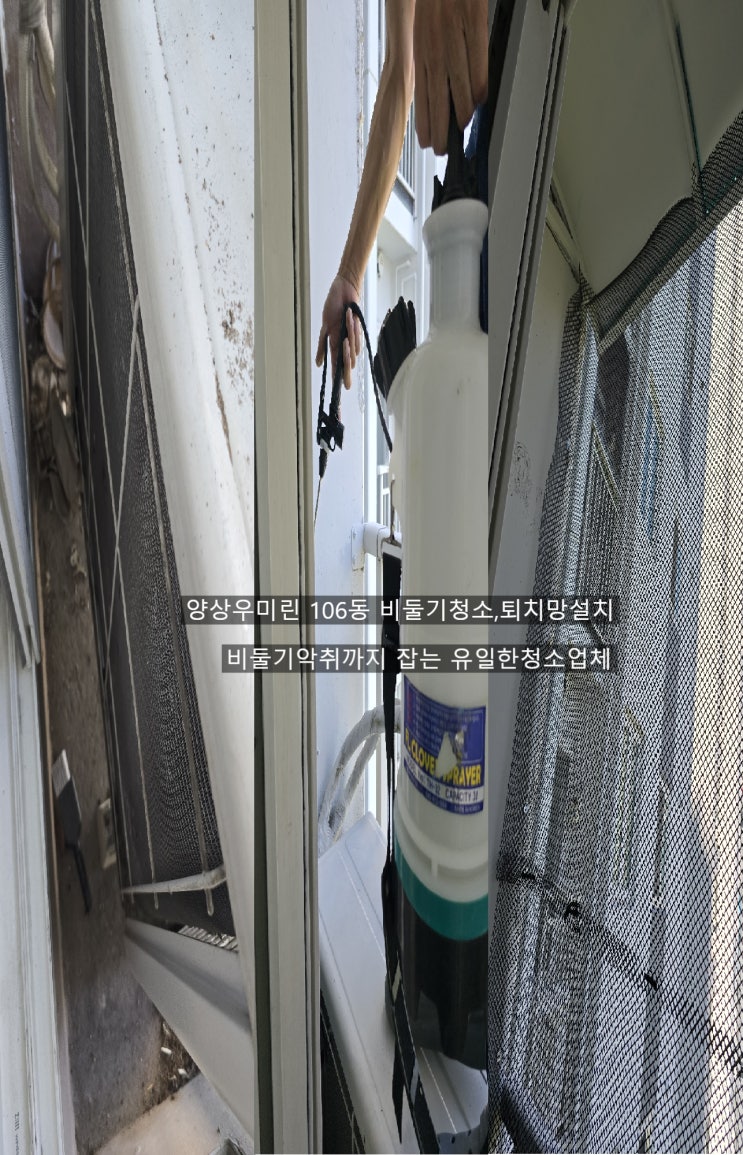  양산 우미린106동 비둘기퇴치[청소] 망설치 악취 냄새제거