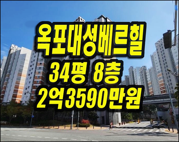  옥포대성베르힐4단지 달성군 옥포읍 아파트경매 매매