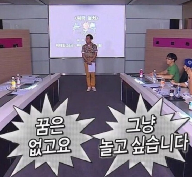  무한도전 짤 7탄 | 꿈은 없고요 그냥 놀고싶습니다 ver. 짤 털이