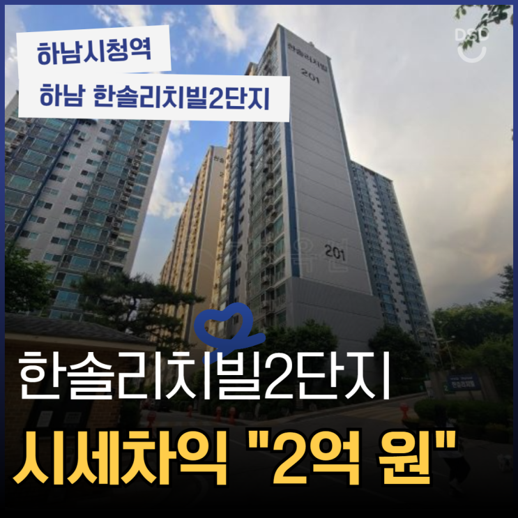  하남아파트경매 교산신도시 인프라 한솔리치빌 2단지