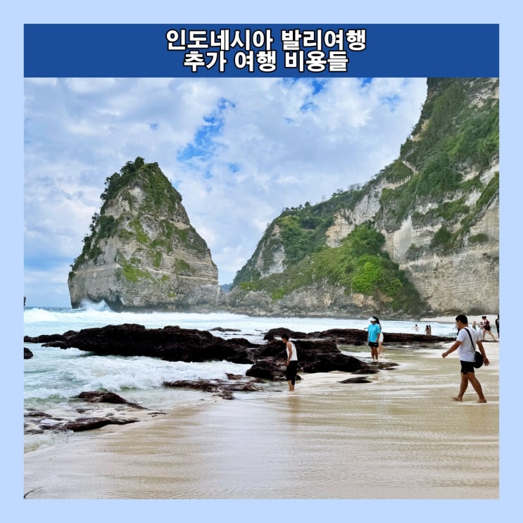  발리 여행시 예상외 추가비용들(관광지입장료, 화장실 이용료, 식당 팁 및 부가세 등)과 현금 환전 금액