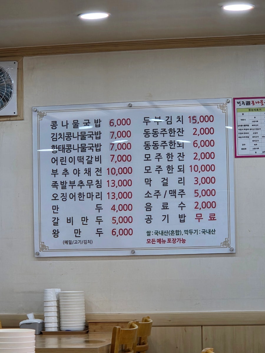 전주미담콩나물국밥 연수동춘점 사진 1