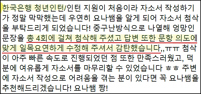  한국은행 채용, 자기소개서 쓰는법, 자소서 작성법