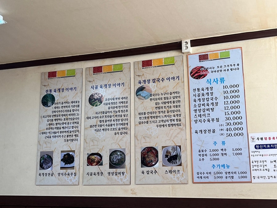 두원전통육개장 사진 4