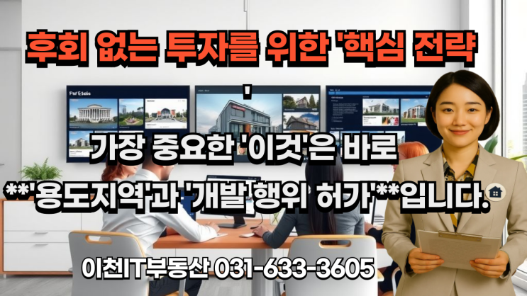   2025년 이천 토지 투자, '이것' 모르면 평생 후회합니다! ( 지금 당장 필독)