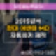 사천동열쇠 아반떼MD 자동차키 분실, 복사 제작까지 한 번에 해결