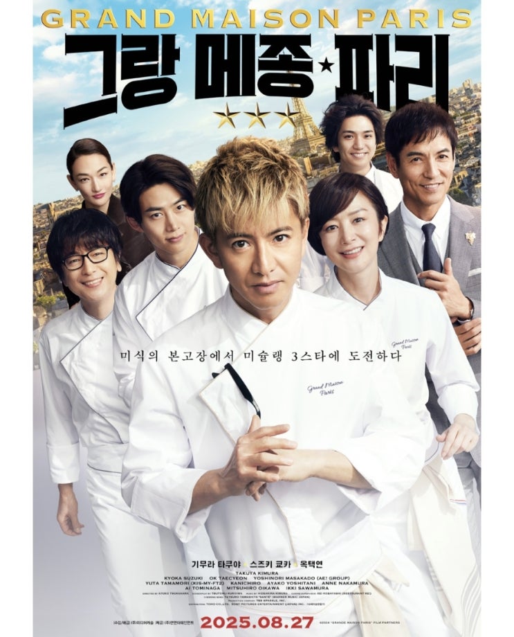  [롯데시네마] <그랑 메종 파리> 개봉일 확정
