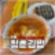 화개장터에서 유명한 하동 맛집 청춘김밥