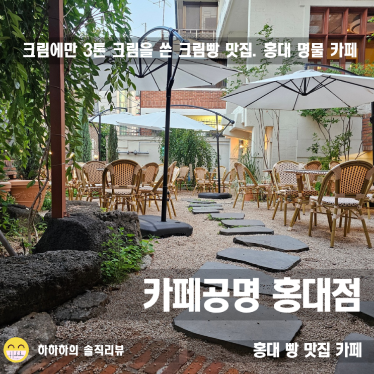  홍대빵지순례는 여기! 베이커리 홍대감성카페 카페공명