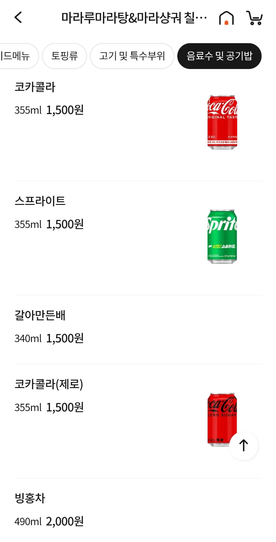 마라루 칠곡점 사진 5