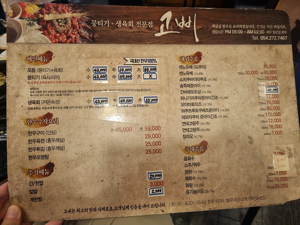 고삐 포항본점 사진 4