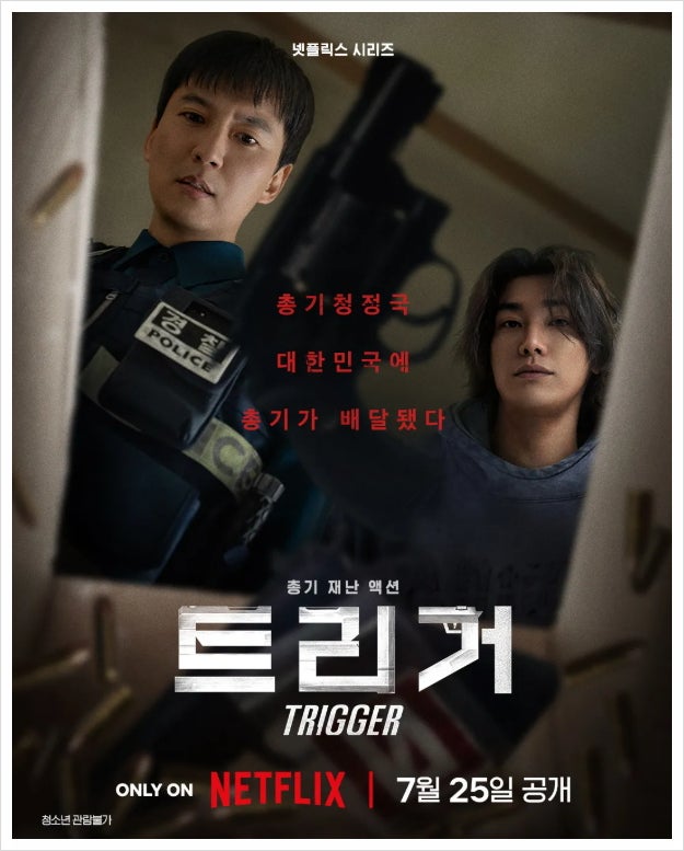 다룬 <b>김남길</b>의 <b>총기재난</b>드라마. 초반 리뷰. 그들은 왜 총을... 