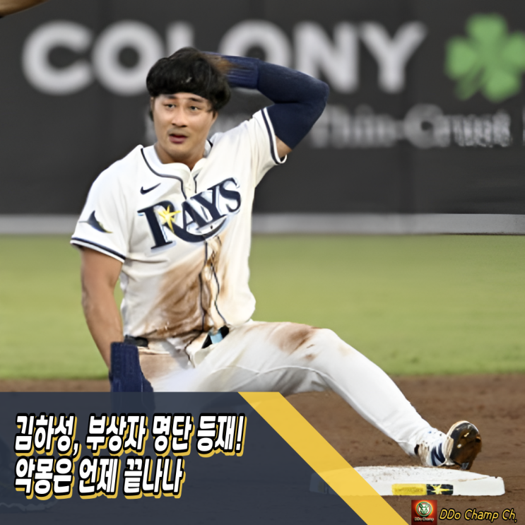 메이저리그 한국선수 <b>김하성</b>, <b>부상자</b> 명단 등재! 악몽은 언제... 