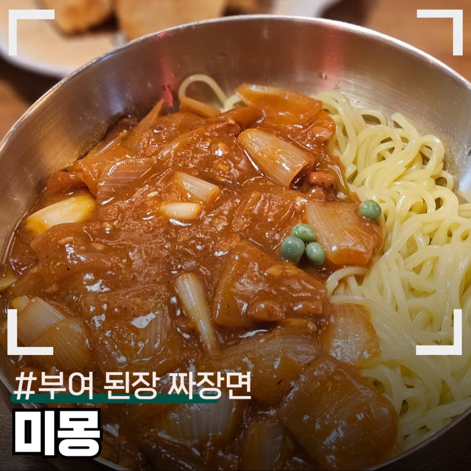 미몽 충남부여규암점 사진 1