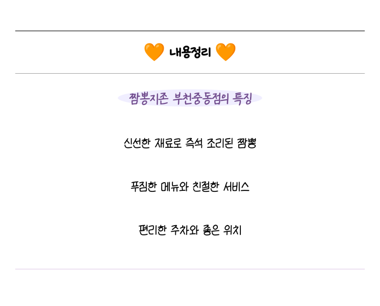  짬뽕지존 부천중동점, 즉석 조리로 중동짬뽕의 매력을 경험해보세요