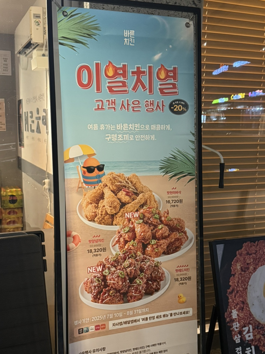 바른치킨 녹번점 사진 2
