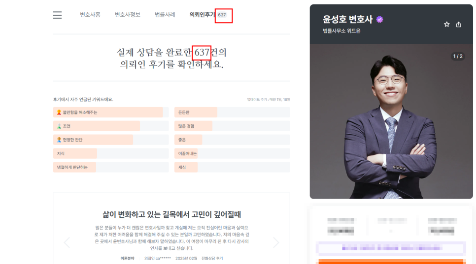 로톡후기 600건이상 변호사가 알려주는 상담방법