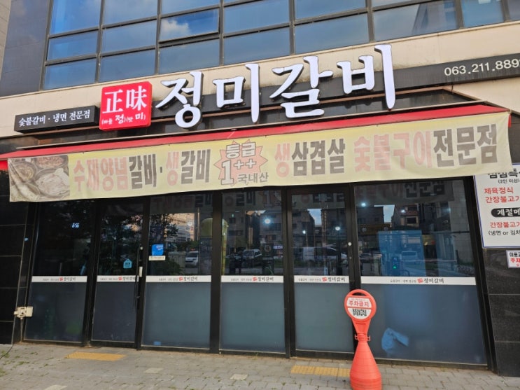  전주 만성동 반찬 잘 나온다는 정미갈비 역시!