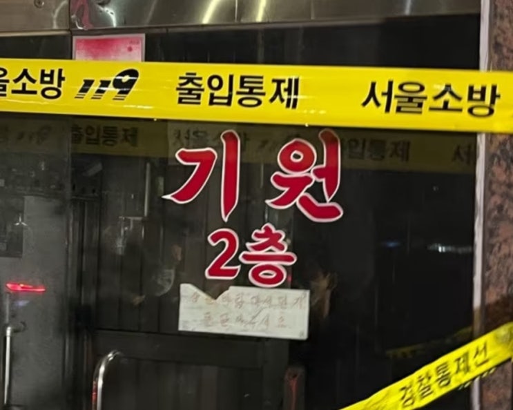‘25년 7월 25일 서울 <b>길음역 기원</b>에서 칼부림 <b>흉기 난동 사건</b>