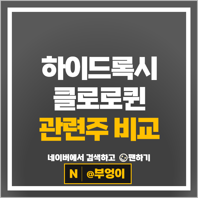 하이드록시클로로퀸 관련주 젬백스 텔콘RF제약 주가 엑세스바이오 주식