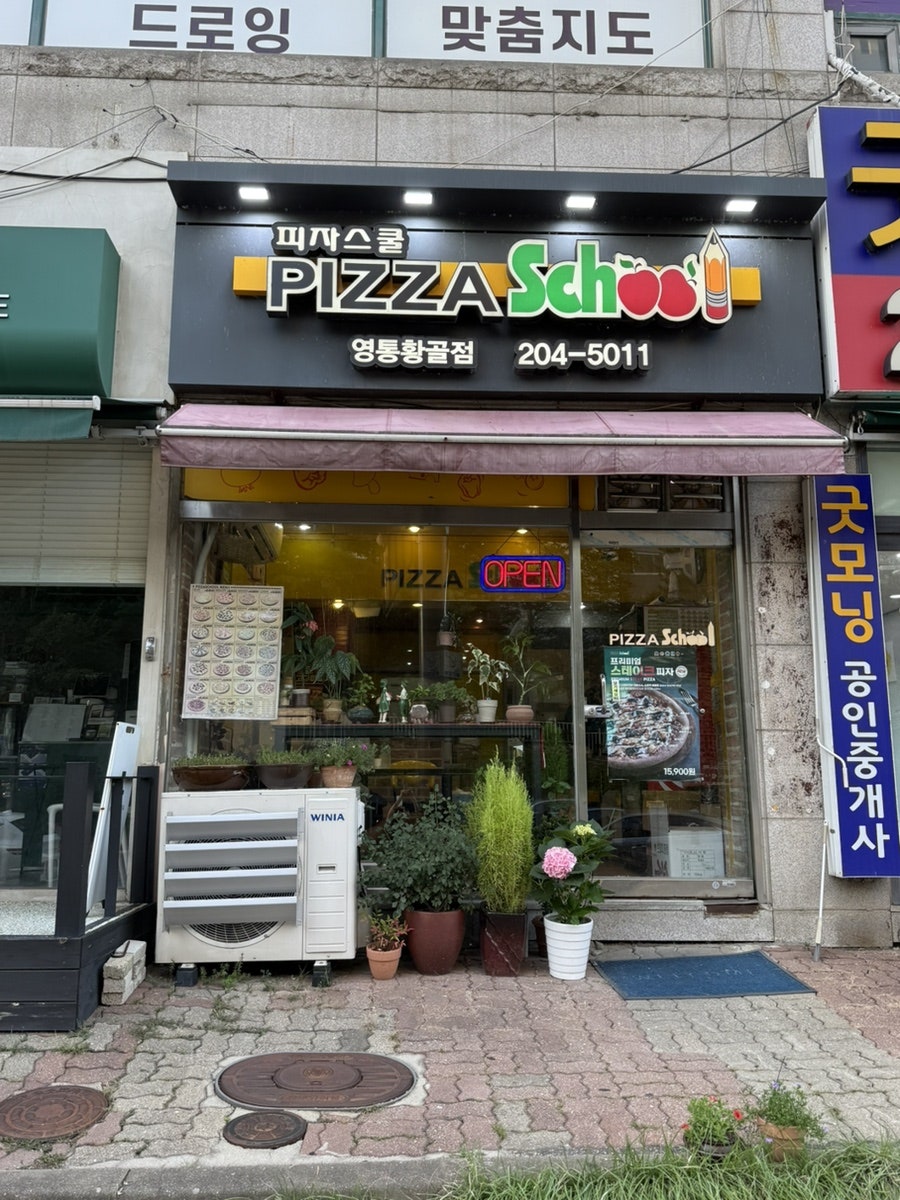 피자스쿨 수원황골점 사진 1
