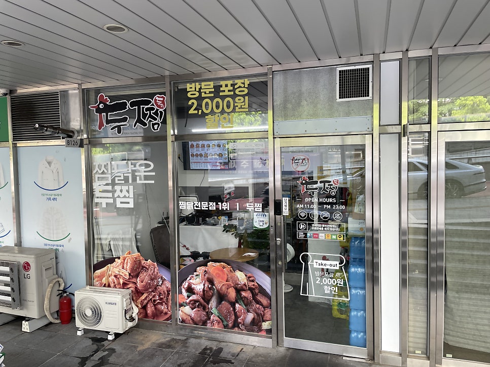 두찜 분당백현점 사진 3