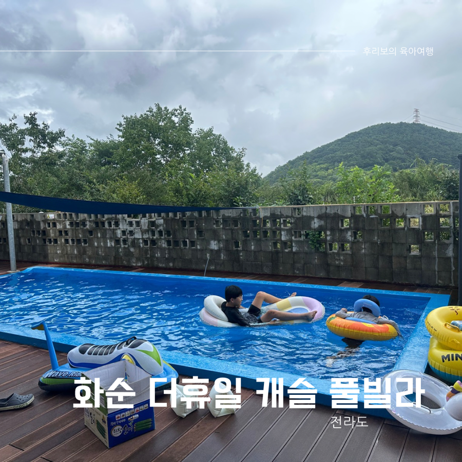 더휴일캐슬 사진 1