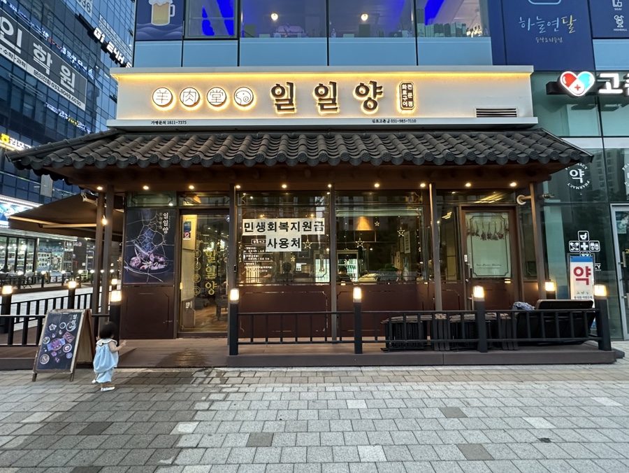 일일양 김포고촌점 사진 2