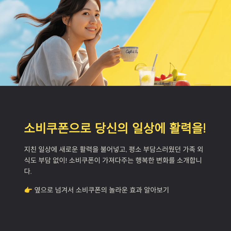  소비 쿠폰 덕분에 우리 동네 매출이 확 올랐어요! 리얼 사장님 후기