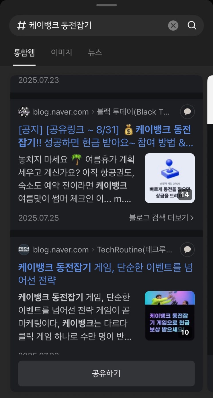  케이뱅크 동전잡기 꿀팁 정리!